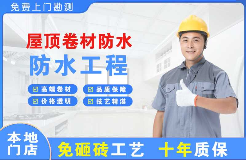掇刀屋顶卷材防水